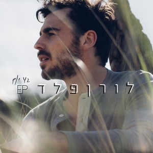 42 יום - EP