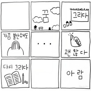 괜찮다 (没关系)