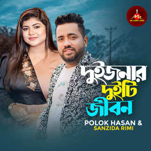 DUIJONAR DUITI JIBON