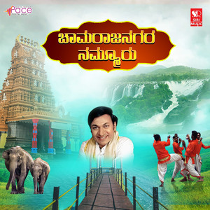 Chamarajanagara Nammuru