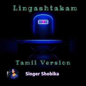 Lingashtakam (Tamil Version)