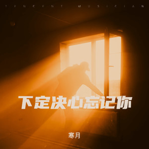 我们没有在一起封面