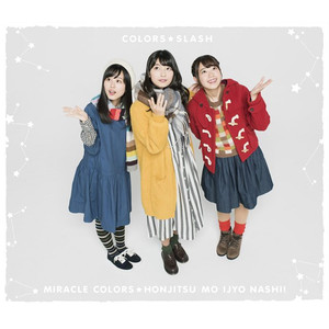 ミラクルカラーズ☆本日も異常ナシ! (MIRACLE COLORS☆今天也没有异常!) (Inst.)