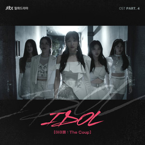 IDOL (아이돌 : The Coup) OST Part.4