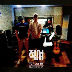 Wet(Feat. Hongga) (浸湿)