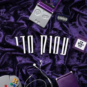 עמוק מדי (Explicit)