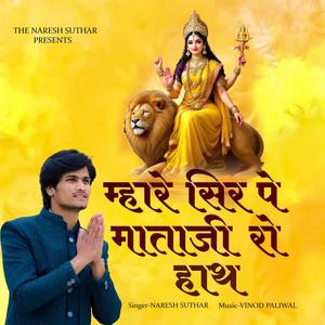 Mhare Sir Pe Mataji Ro Hath