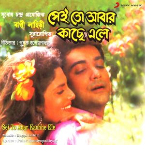 Sei To Abar Kachhe Ele (Original Motion Picture Soundtrack)