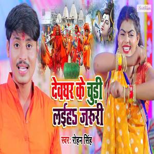 Devghar Se Chudi