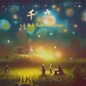 恨幸福来过-I.K. 廖俊雄&詹浩