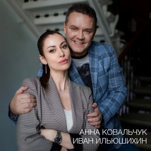 В эпицентре любви