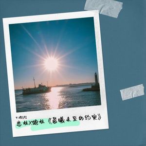 下酒sai - 恋柱X蛇柱《晨曦未至的约定》片段