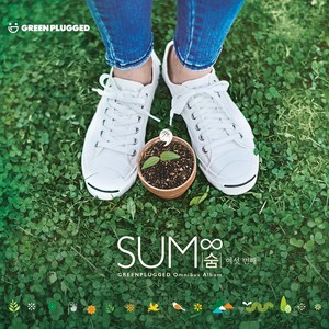 숨 (SUM∞) 여섯 번째 그린플러그드 공식 옴니버스 앨범 (呼吸∞ 6th GREENPLUGGED Omnibus Album)