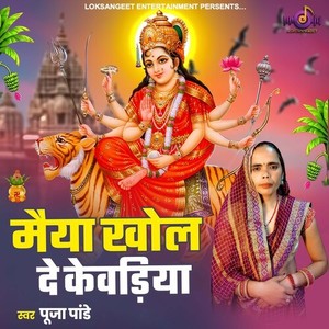 Maiya Khol De Kewadiya