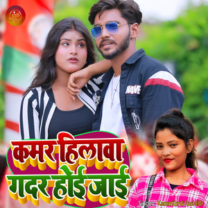 Kamar Hilawa Gadar Hoi Jaai