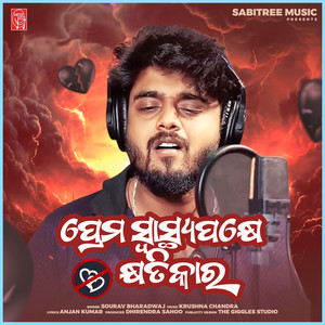 Prema Swasthyapakhye Khyatikara