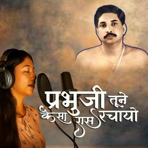 Prabhuji Tune Kaisa Raas Rachaayo