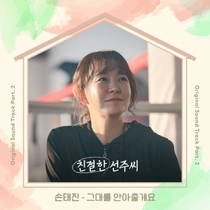 친절한 선주씨 OST Part.2 (Desperate Mrs. Seonju OST Part.2) (亲切的善珠小姐 OST Part.2)