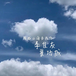 总有人会为你而来