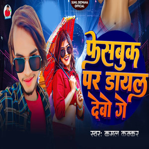 Facebook Per Dayal Debo Ge