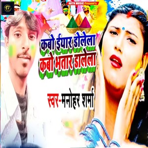 Kabo Iyar Dalela Kabo Bhatar Dalela