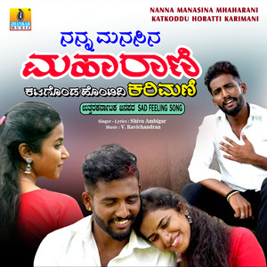 Nanna Manasina Mhaharani Katkoddu Horatti Karimani