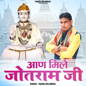 Aan Mile Jotram Ji