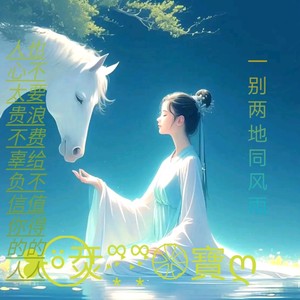 只剩手中相思酒 (Live)