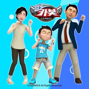 헬로 헬로(헬로카봇 시즌5 엔딩)