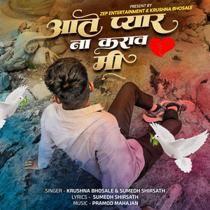 Aate Pyaar Na Karav Mi