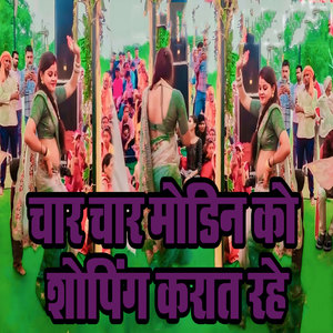 Char Char Modhin Ko Shopping Karaat Rahe