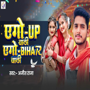 Aego UP Wali Aego Bihar Wali