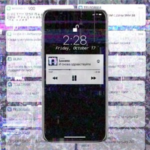 И снова здравствуйте (Original Mix|Explicit)