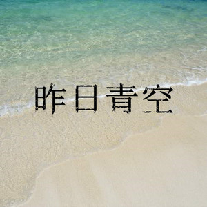 大城小爱 (混编版)