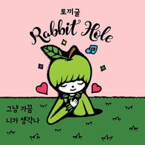 그냥 가끔 니가 생각나 (只是偶尔会想起你)