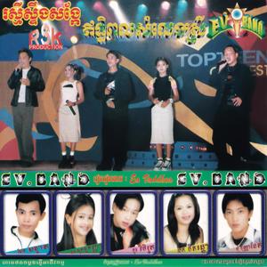 RSK EV Band Vol. 06 (យើងជាយុវវ័យ)