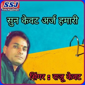 Sun Kevat Arj Hamari