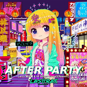 AFTER PARTY(feat. 林以乐 & HF International) (Rework)