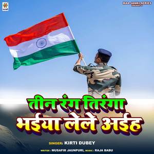 Tin Rang Tiranga Bhaiya Lele Aiha