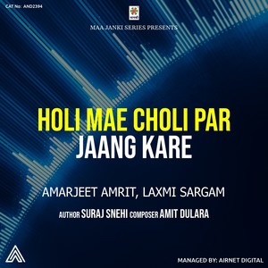 Holi Mae Choli Par Jaang Kare