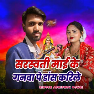 Sarswati mai ke ganwa pe dance karile