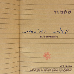 המילון המוזיקלי הראשון