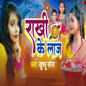 Rakhi Ke Laj