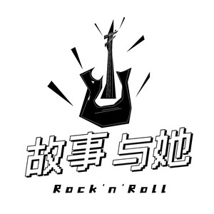 故事与她 (顶级环绕)