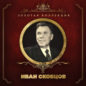 Золотая коллекция