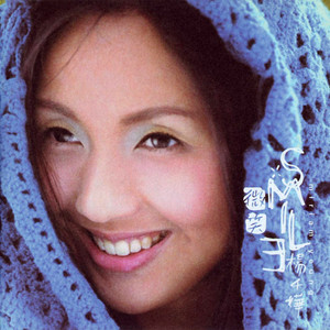 杨千嬅《微笑》[MP3_LRC]_MP3免费下载