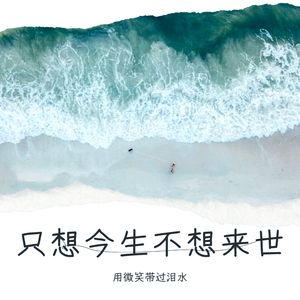 Shall We Talk-用微笑带过泪水