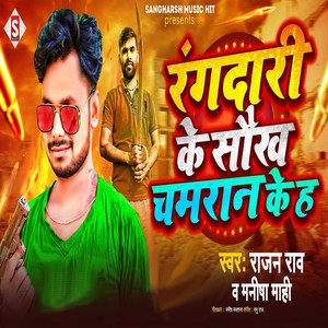 Rangadari Ke Saukh Chamaran Ke H