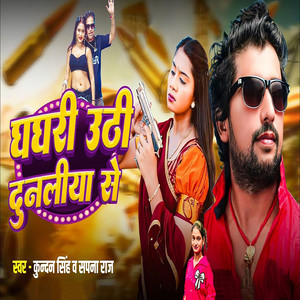 Ghaghari Uthi Dunaliya Se