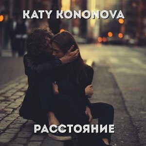 Расстояние